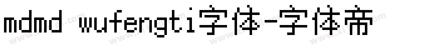 mdmd wufengti字体字体转换